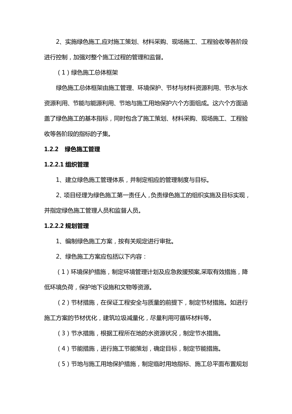 节能减排专项措施_第2页