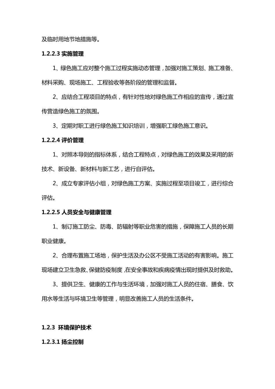 节能减排专项措施_第3页