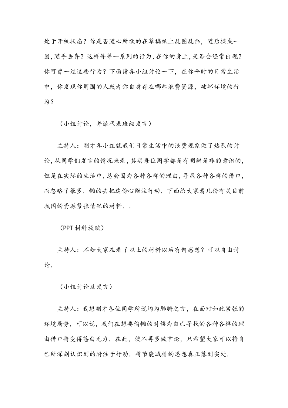 节能减排主题班会_第3页