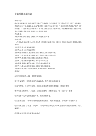 节能减排主题班会