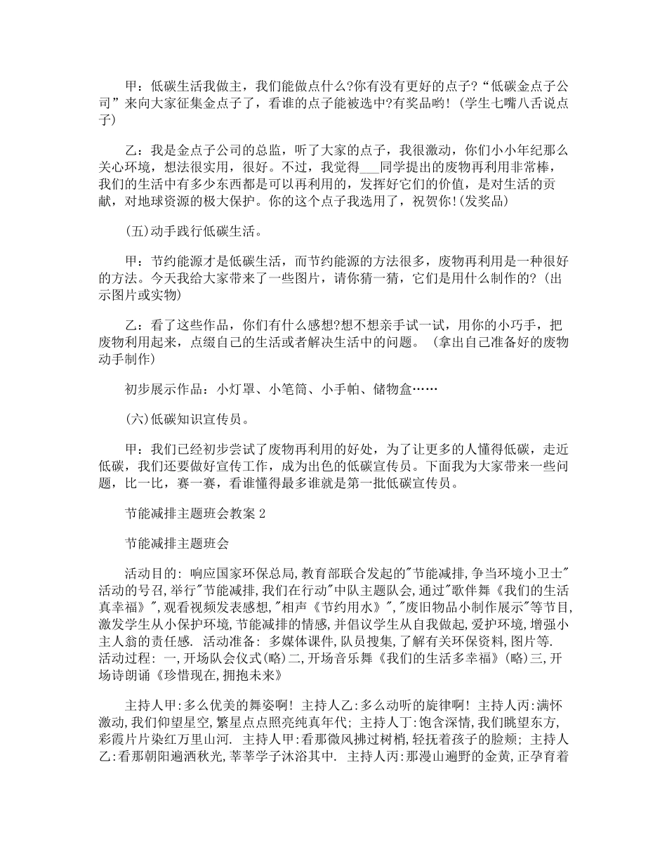 节能减排主题班会教案_第2页