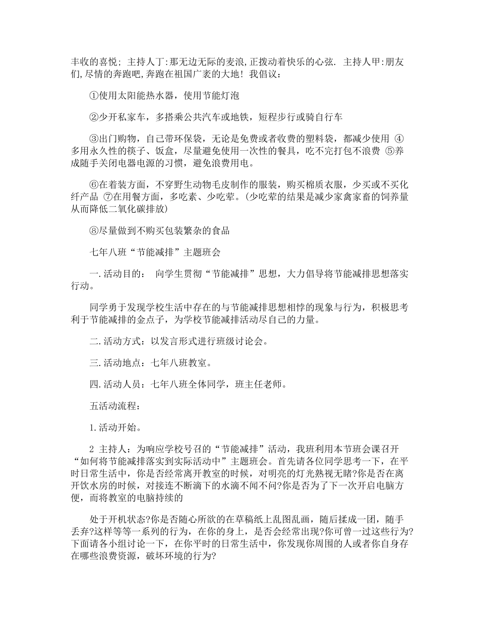 节能减排主题班会教案_第3页