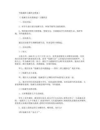 节能减排主题班会教案