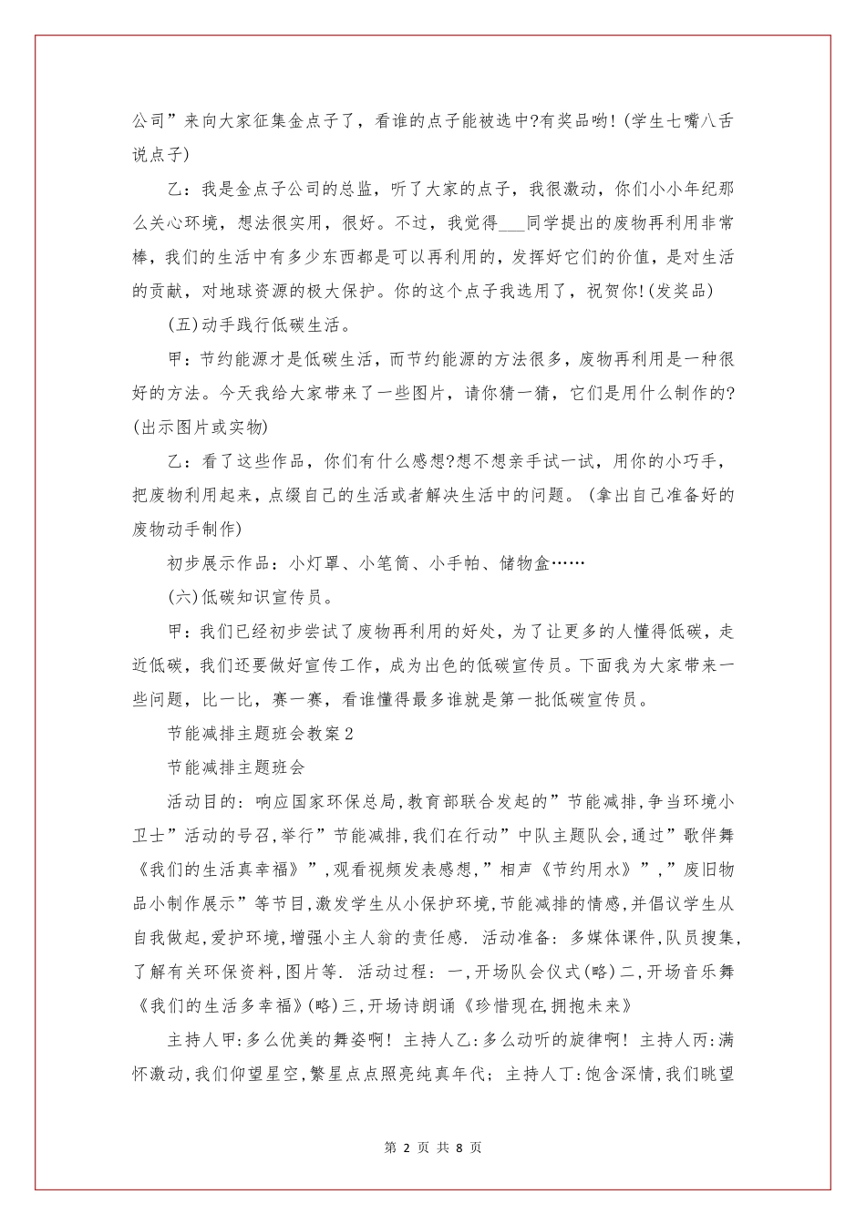 节能减排主题班会教案三篇_第2页