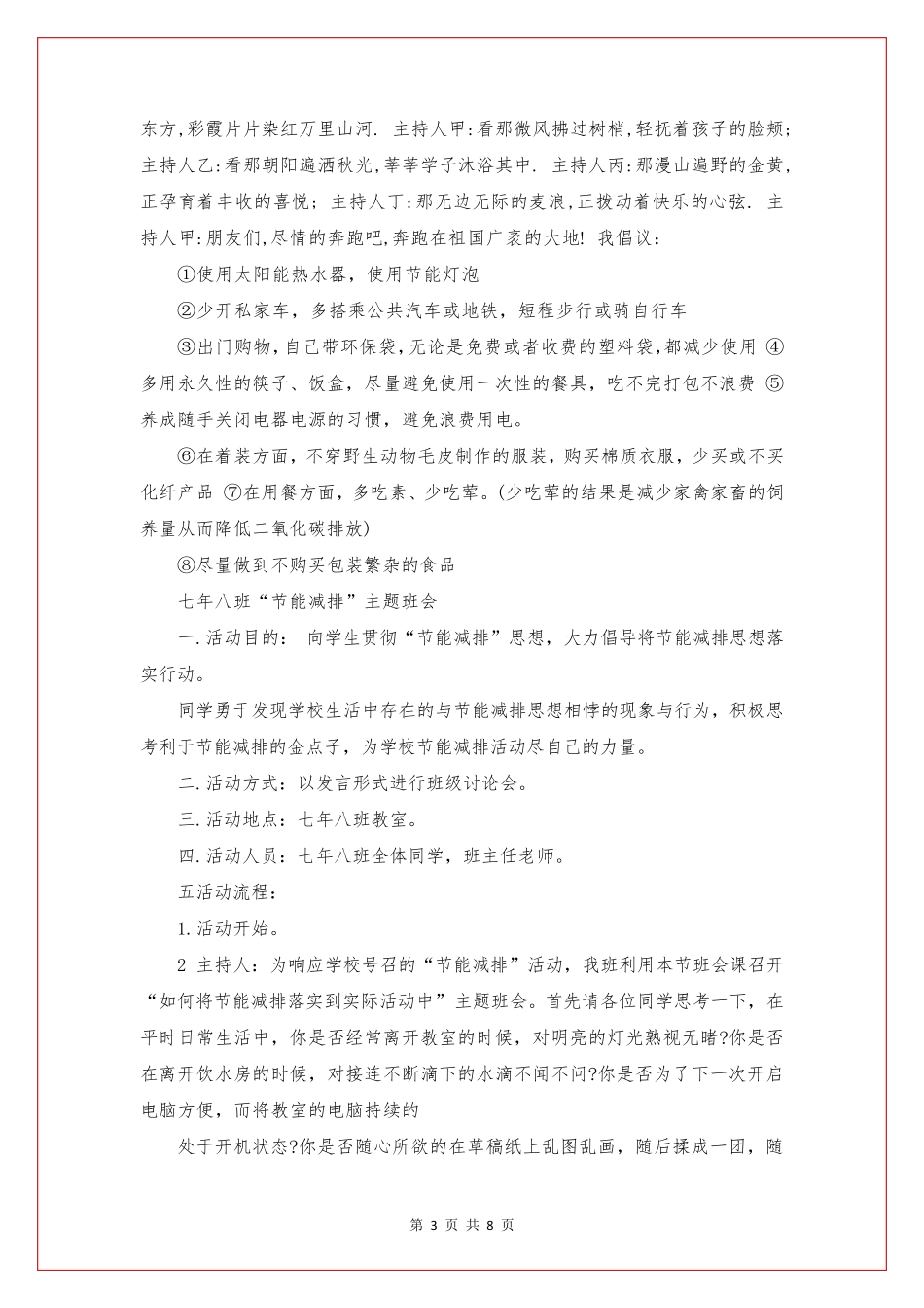 节能减排主题班会教案三篇_第3页