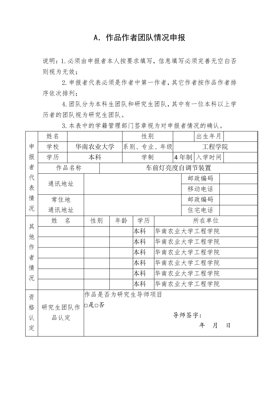 节能减排作品申报书_第3页