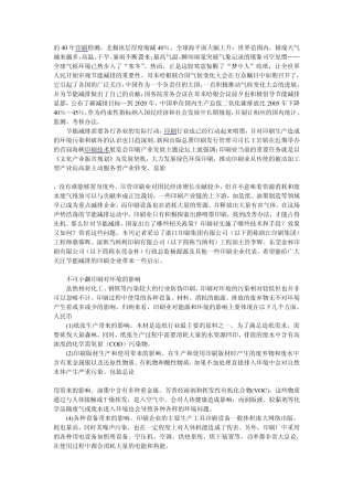 节能减排印刷业走向绿色时代