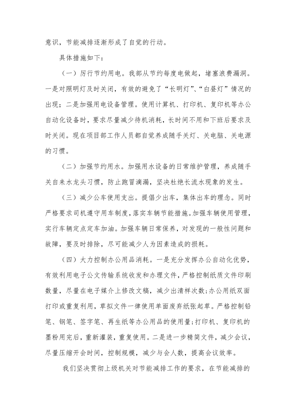 节能减排分析报告_第2页