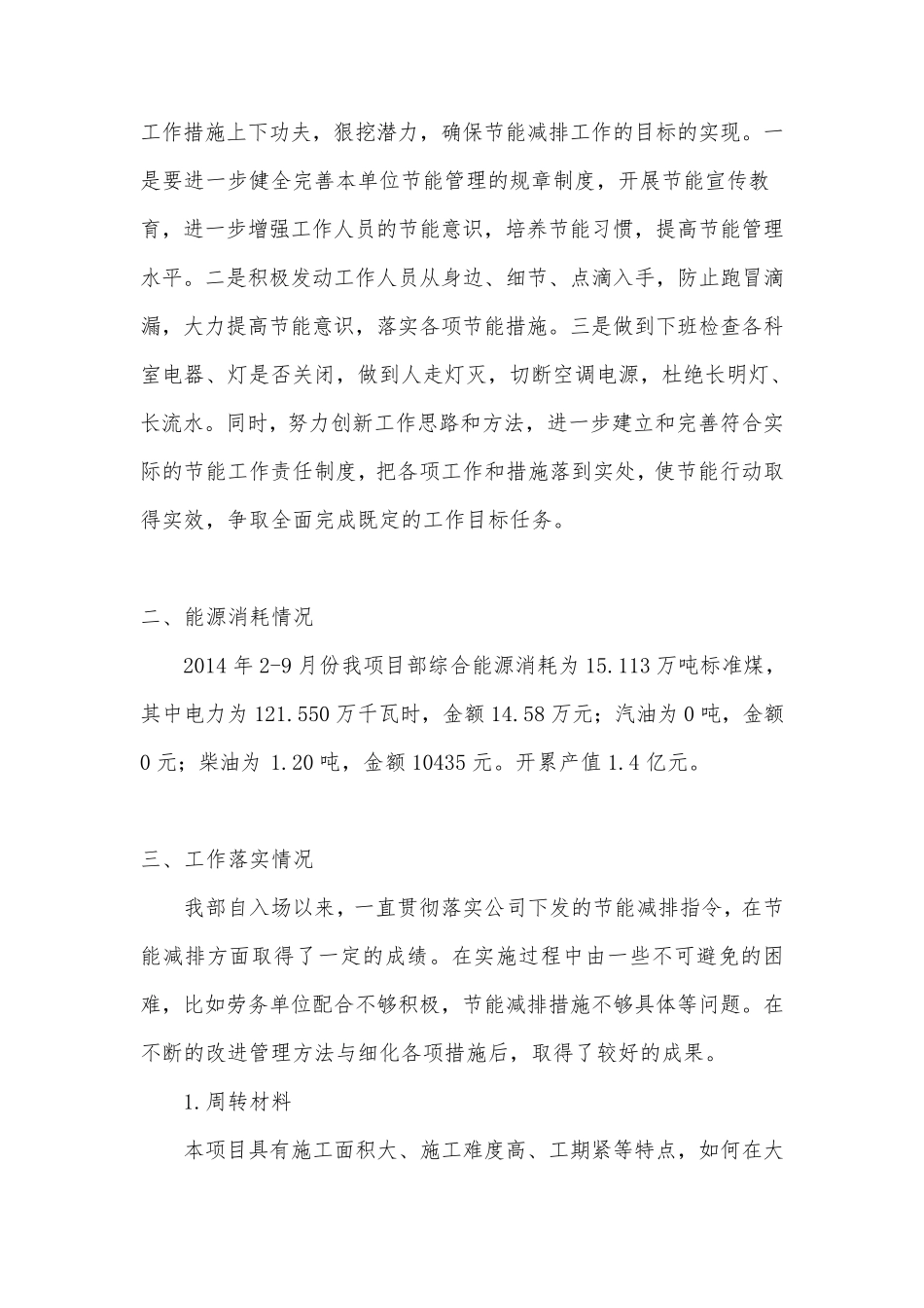 节能减排分析报告_第3页