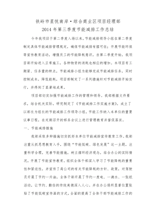 节能减排分析报告