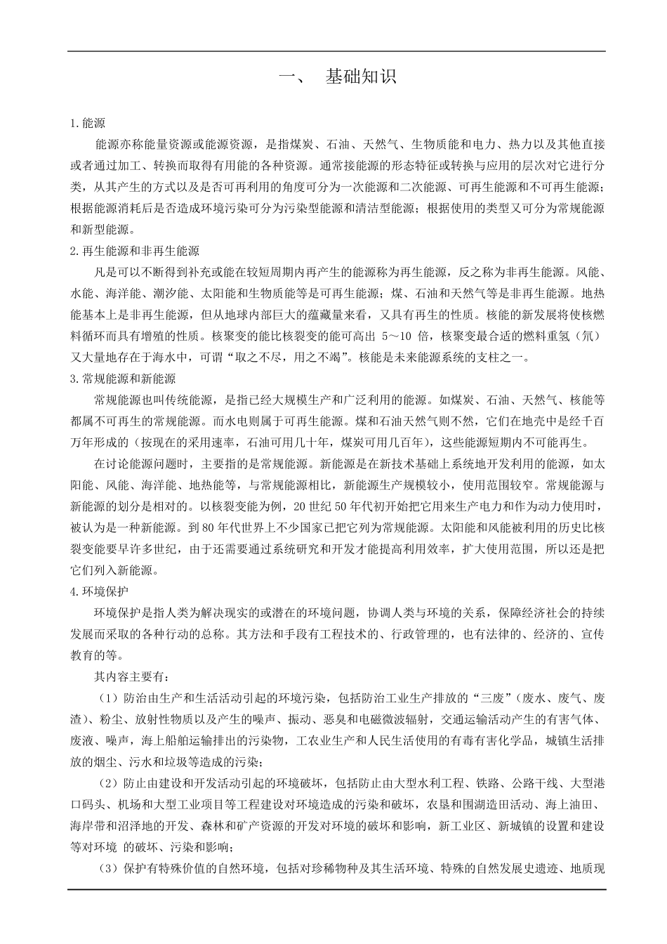 节能减排基础知识_第3页