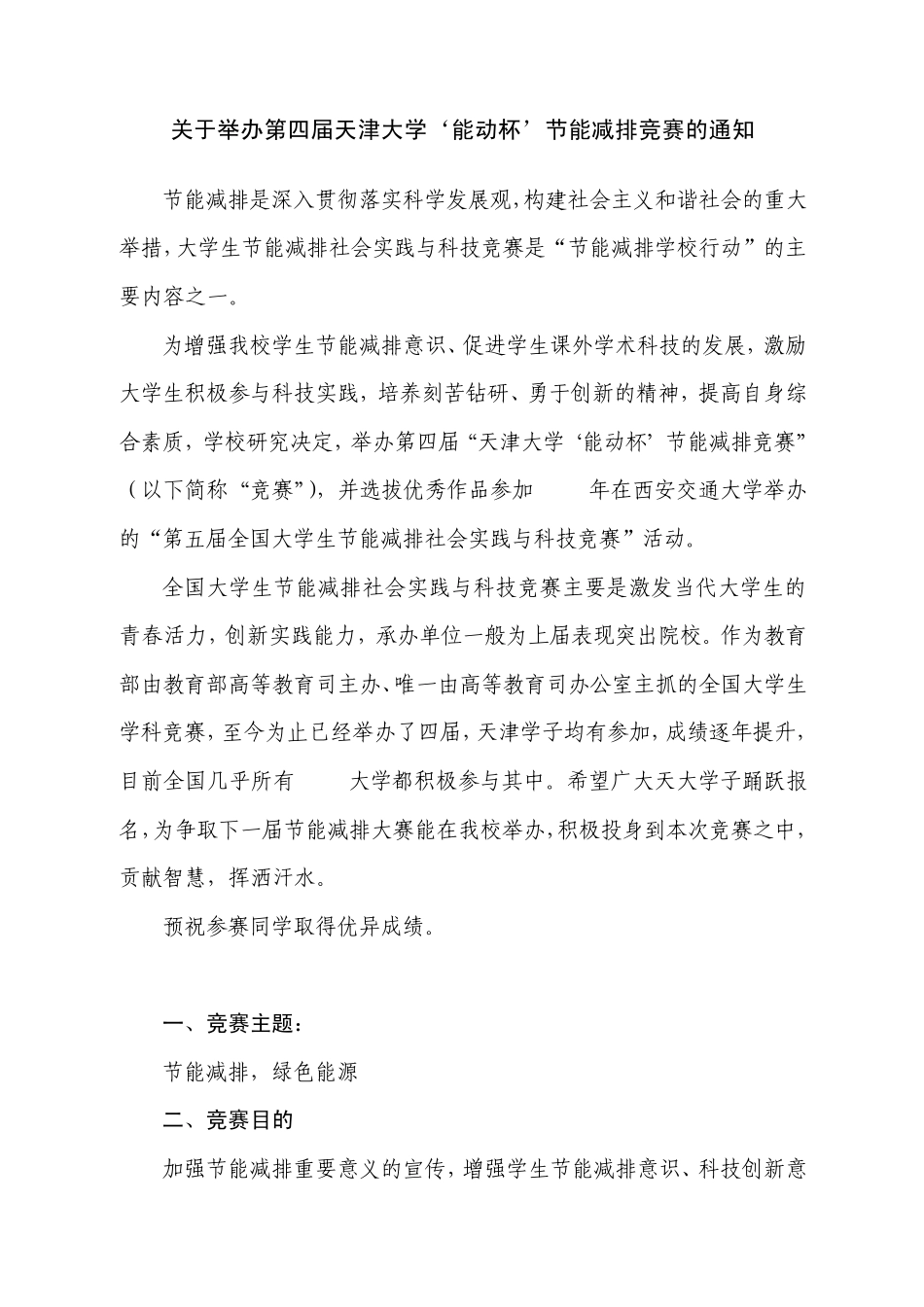 节能减排大赛_第1页