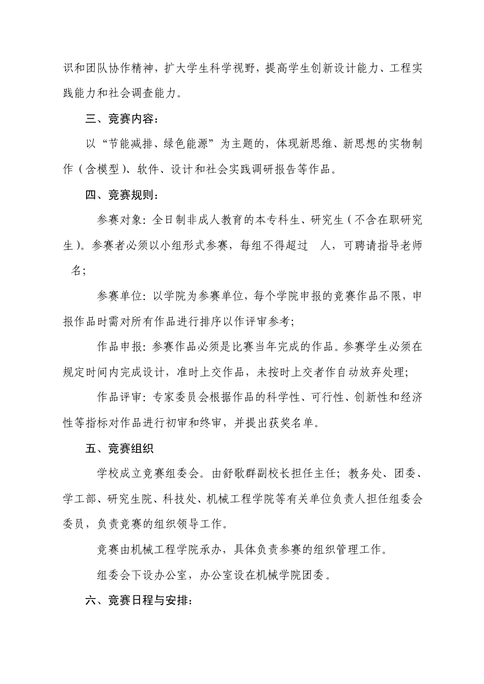 节能减排大赛_第2页