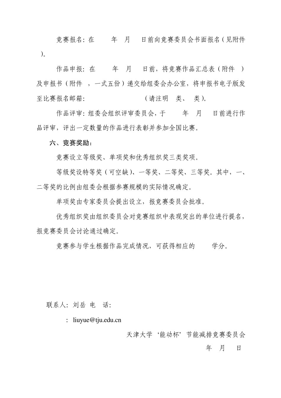 节能减排大赛_第3页