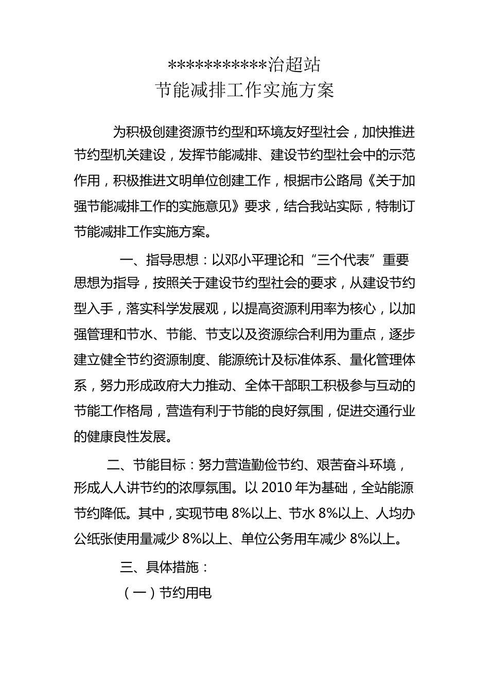 节能减排实施方案_第1页