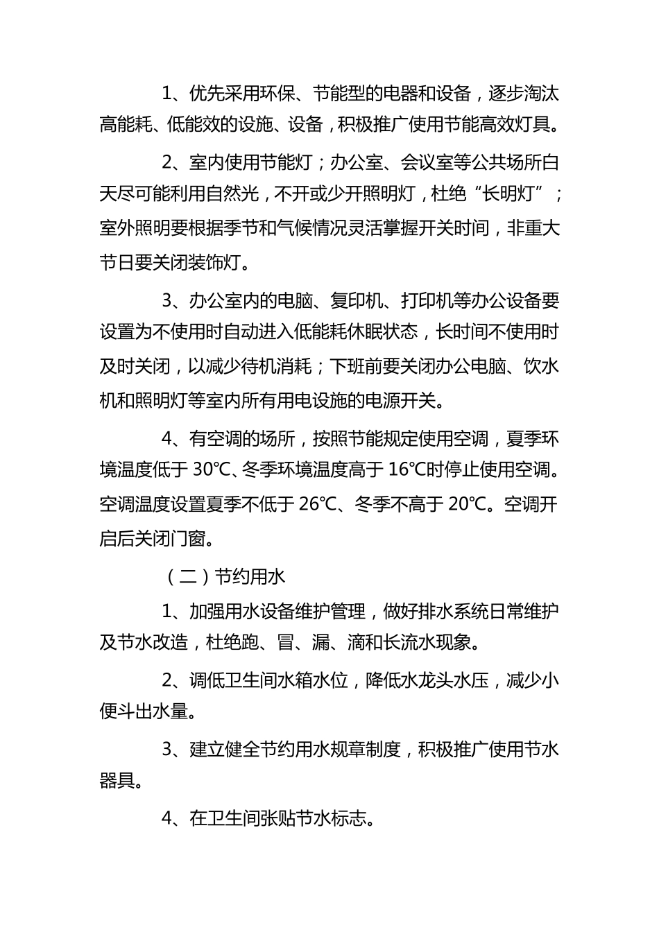 节能减排实施方案_第2页