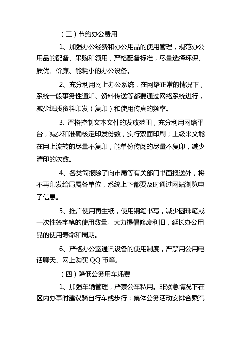 节能减排实施方案_第3页