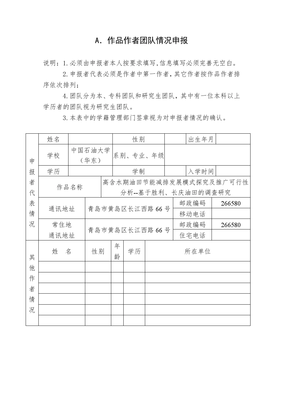 节能减排大赛社会实践类申报书_第3页