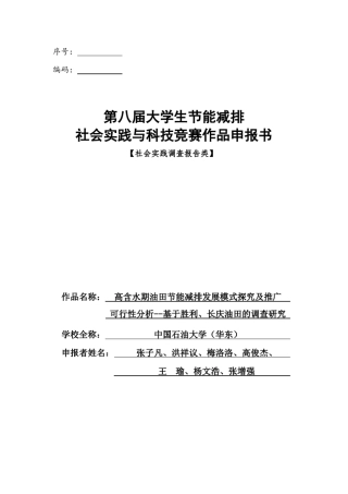 节能减排大赛社会实践类申报书