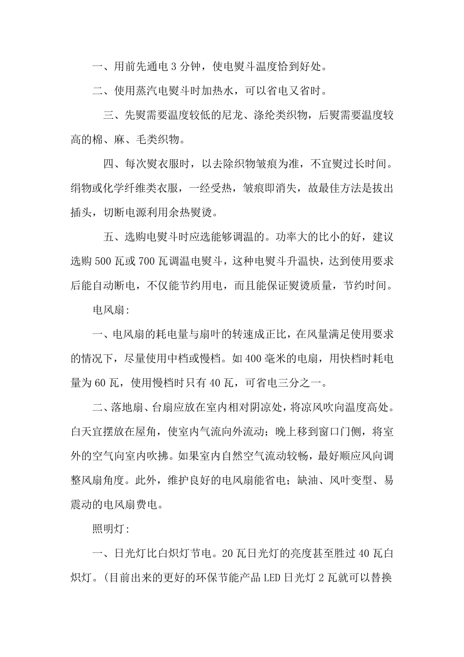 节能减排宣传内容_第3页