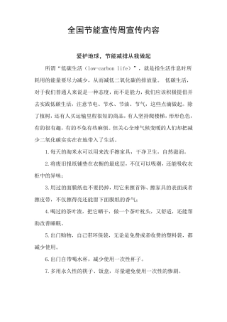 节能减排宣传内容