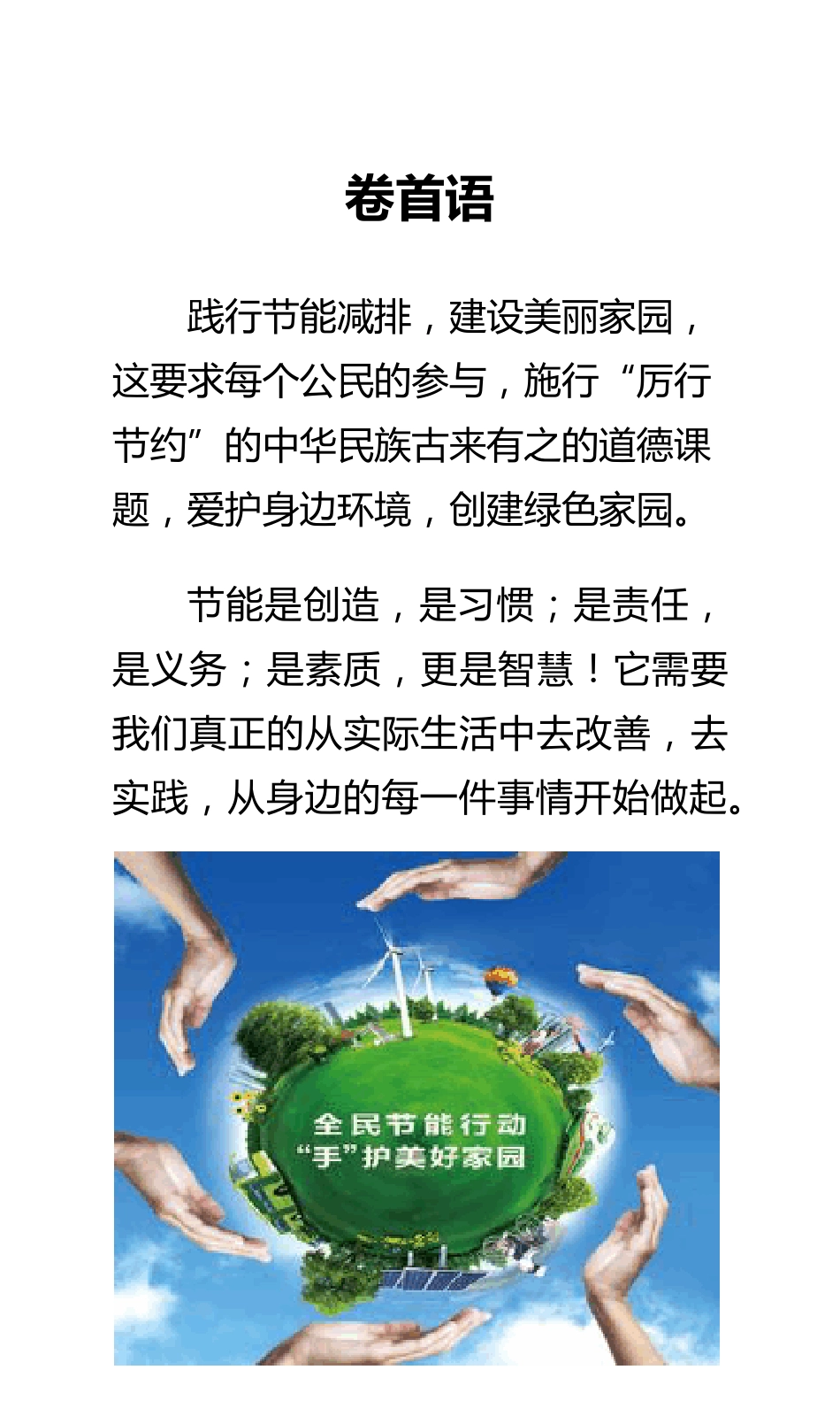 节能减排宣传册_第2页