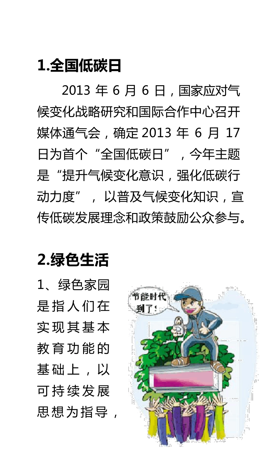 节能减排宣传册_第3页