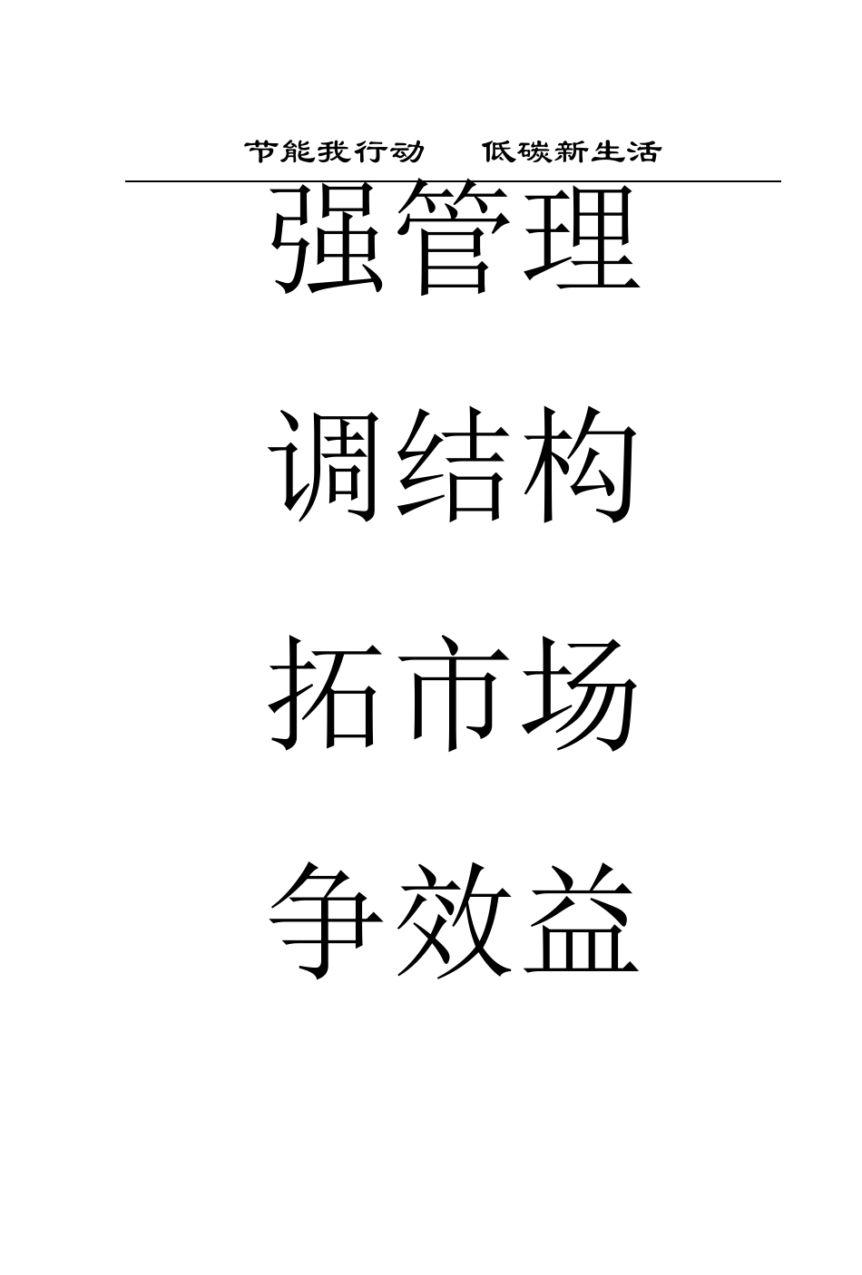 节能减排宣传手册_第2页
