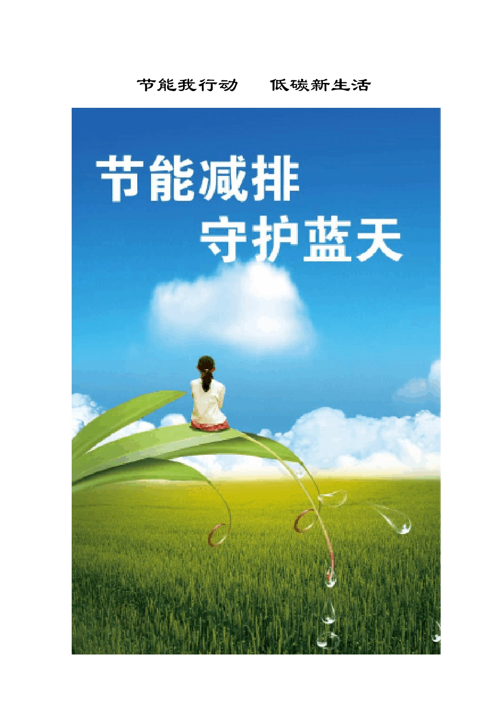 节能减排宣传手册_第3页