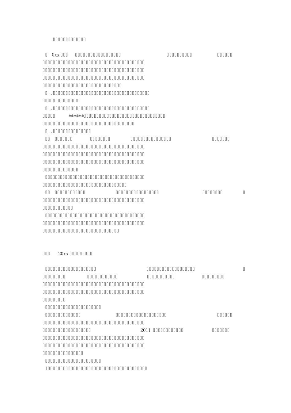 节能减排工作总结_第1页