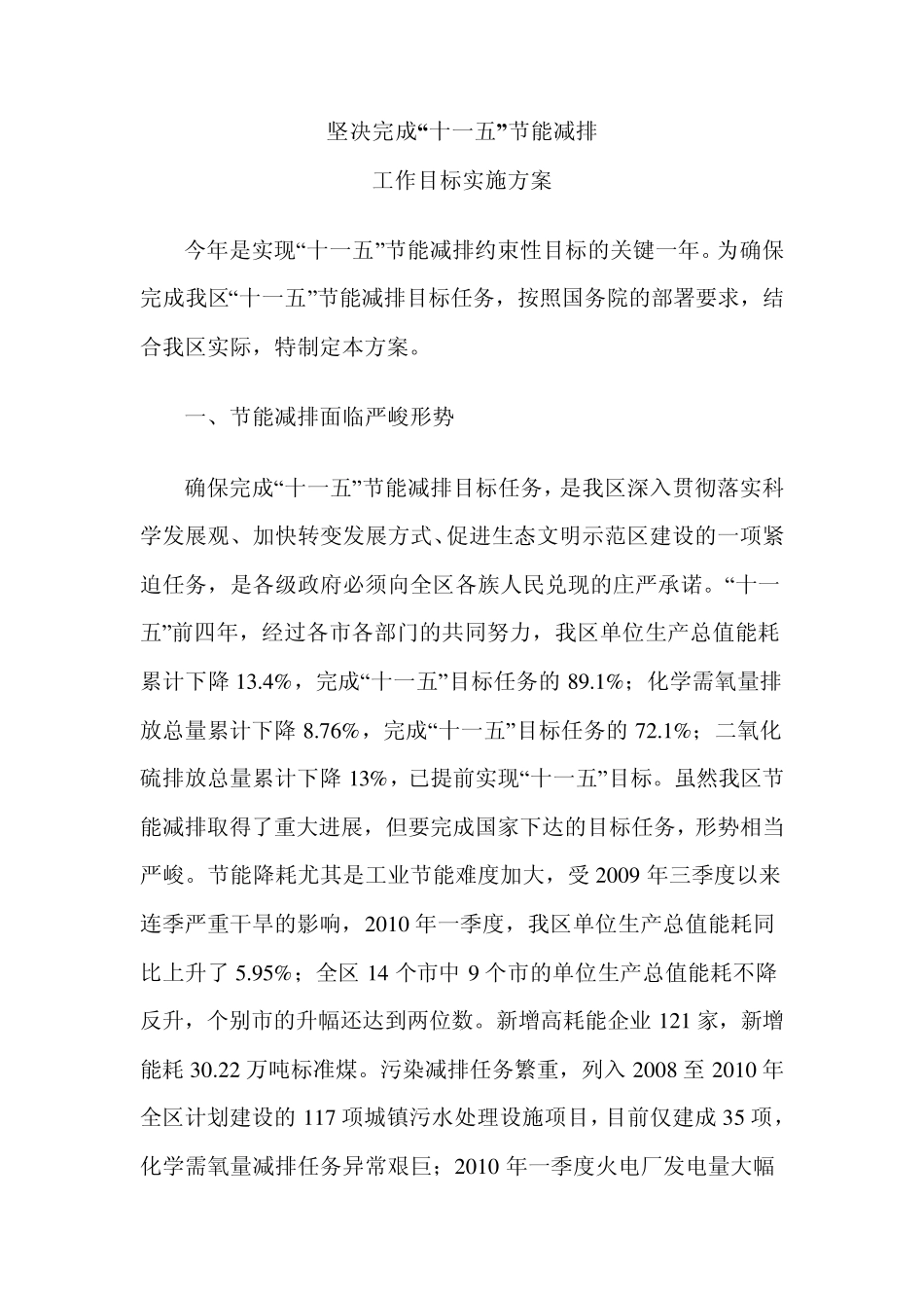 节能减排工作方案_第1页