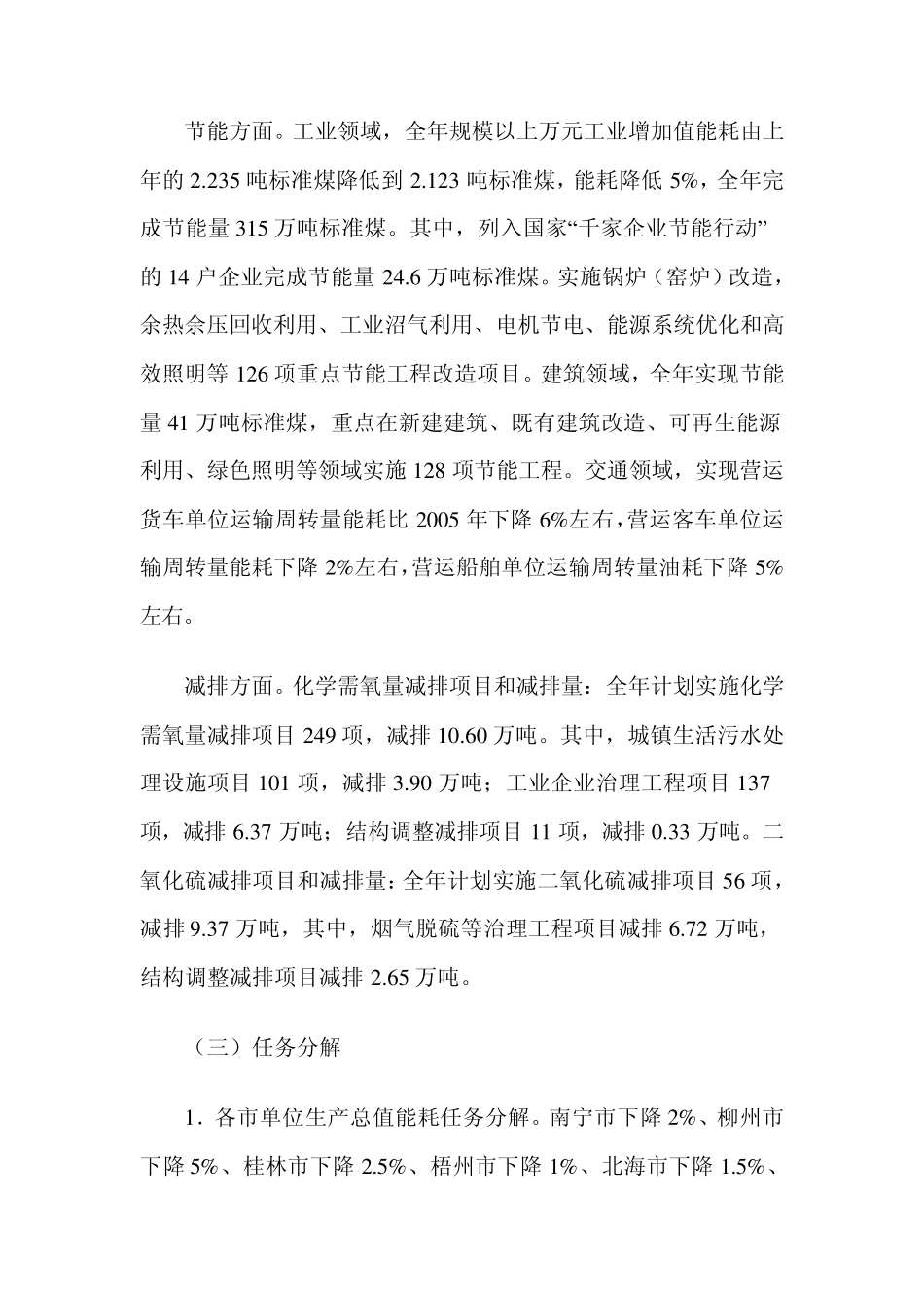 节能减排工作方案_第3页