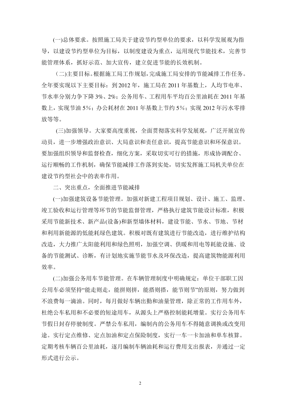 节能减排总结分析报告_第2页