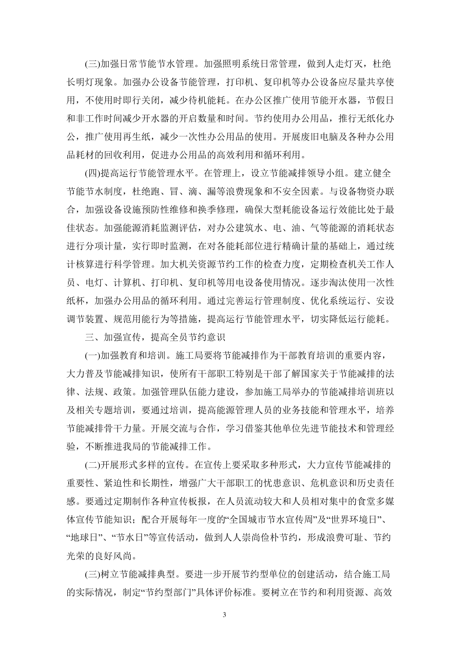 节能减排总结分析报告_第3页