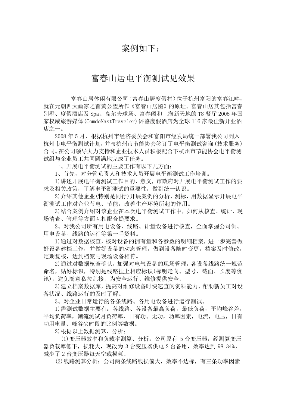 节能减排成功案例_第2页