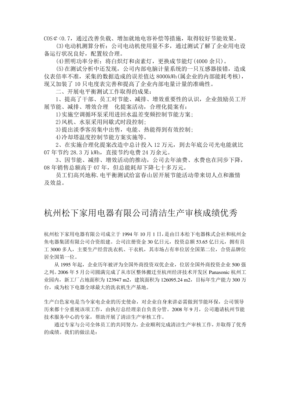 节能减排成功案例_第3页