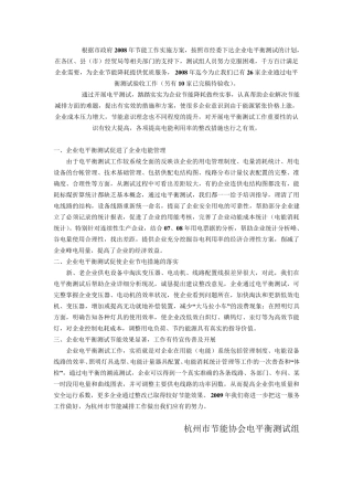节能减排成功案例