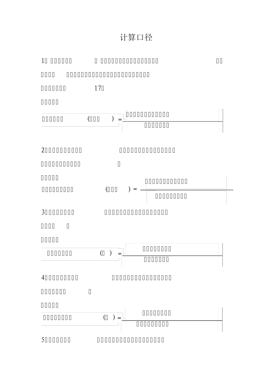 节能减排指标计算口径_第1页