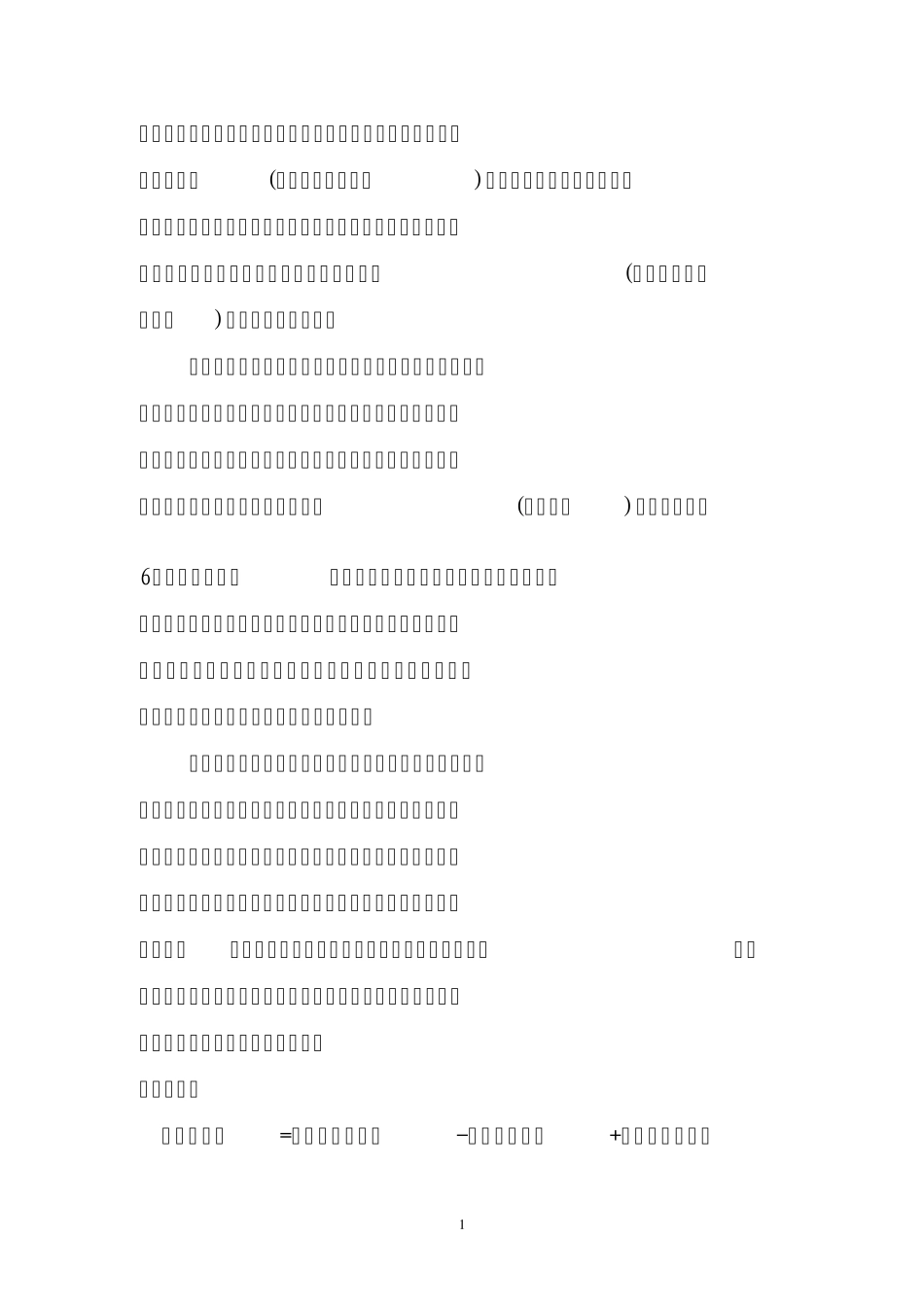 节能减排指标计算口径_第2页