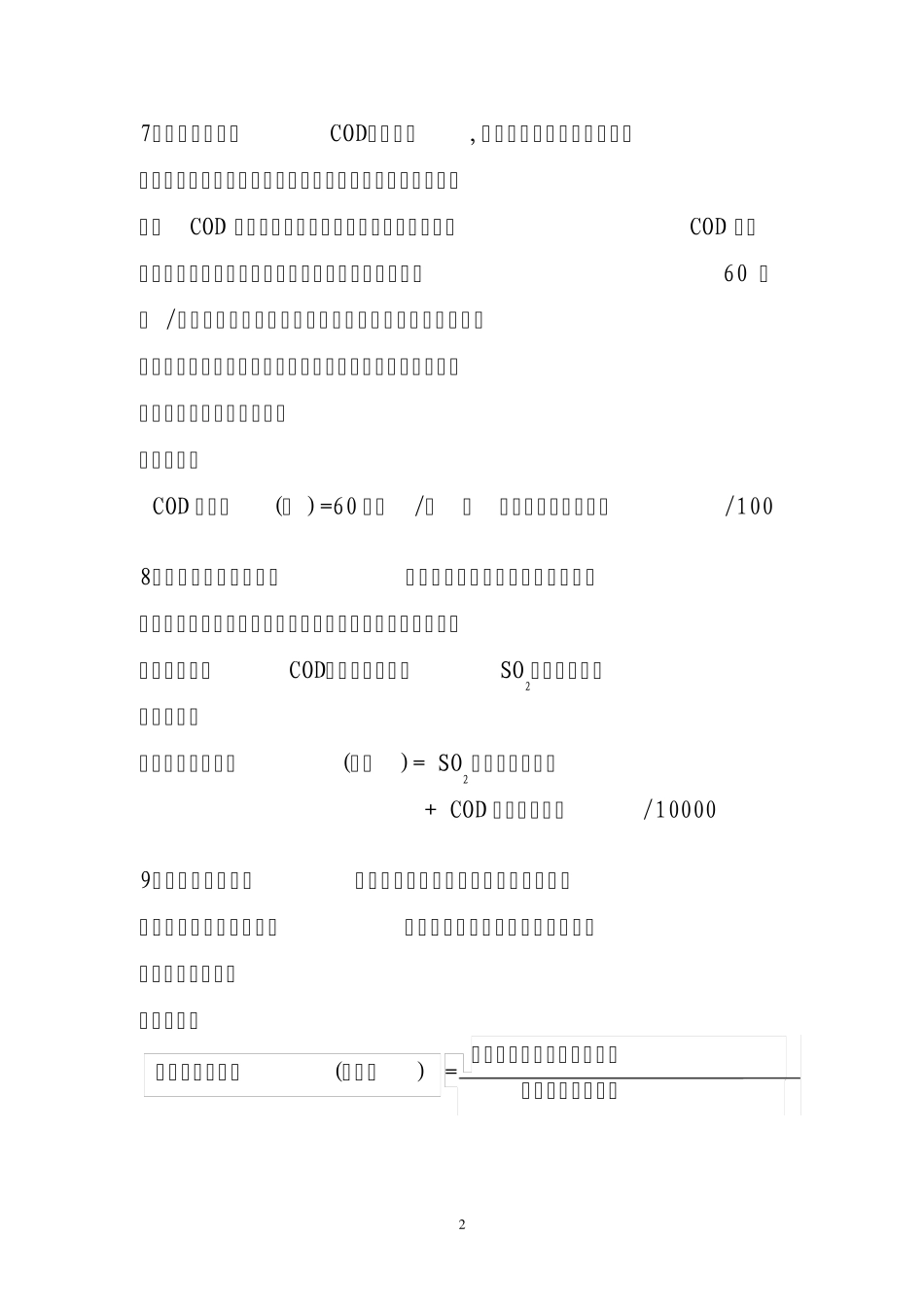 节能减排指标计算口径_第3页