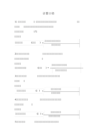 节能减排指标计算口径