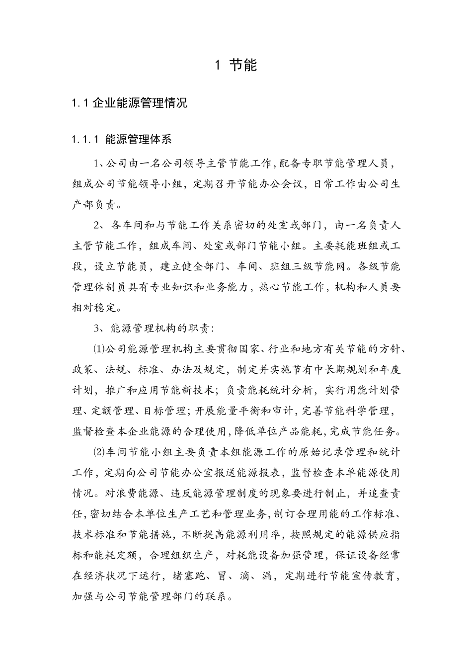 节能减排措施_第1页