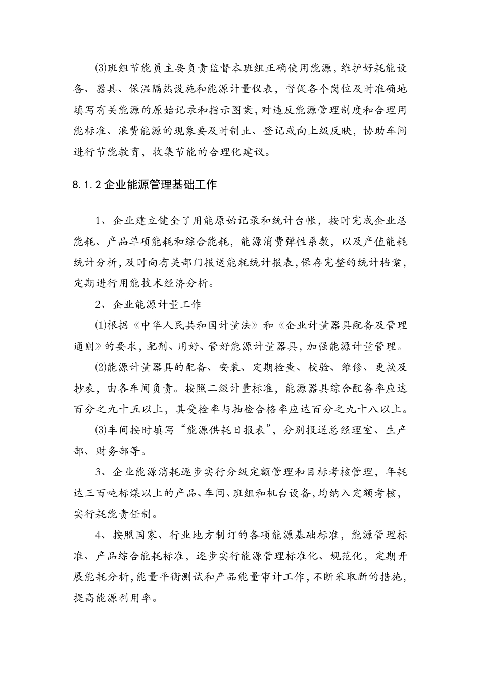 节能减排措施_第2页