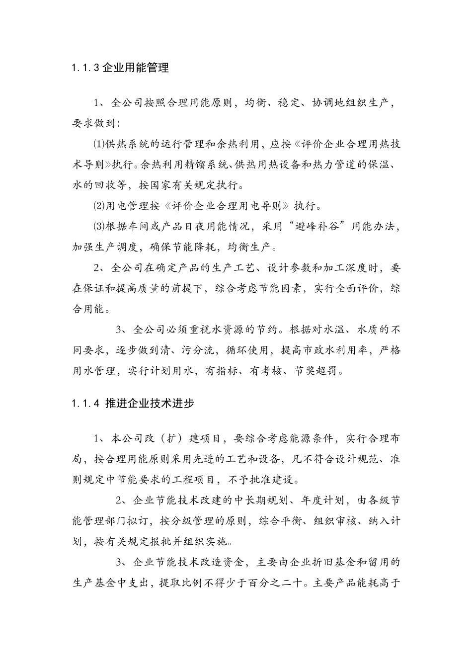 节能减排措施_第3页