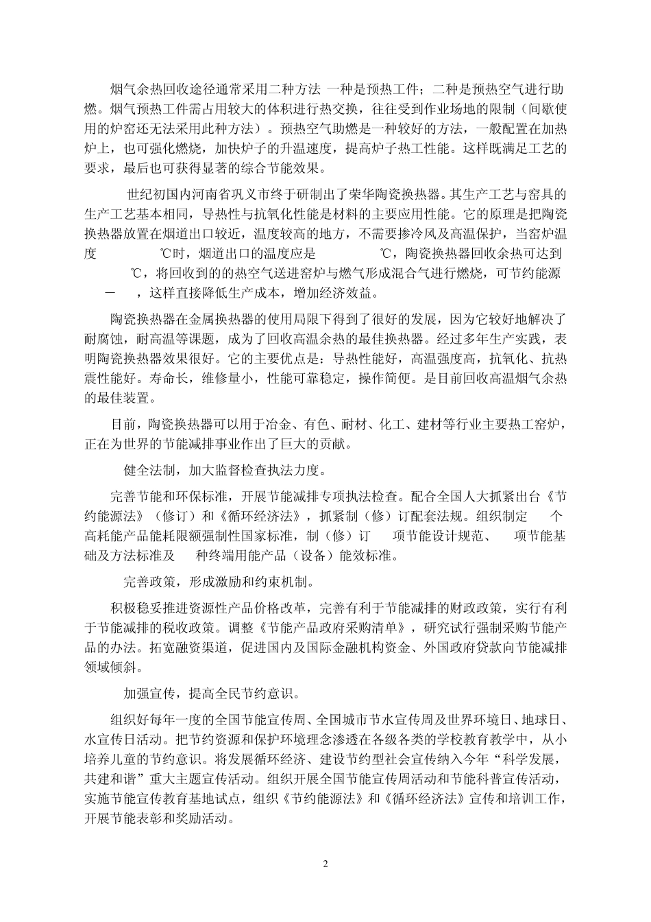 节能减排有哪些实施措施_第2页