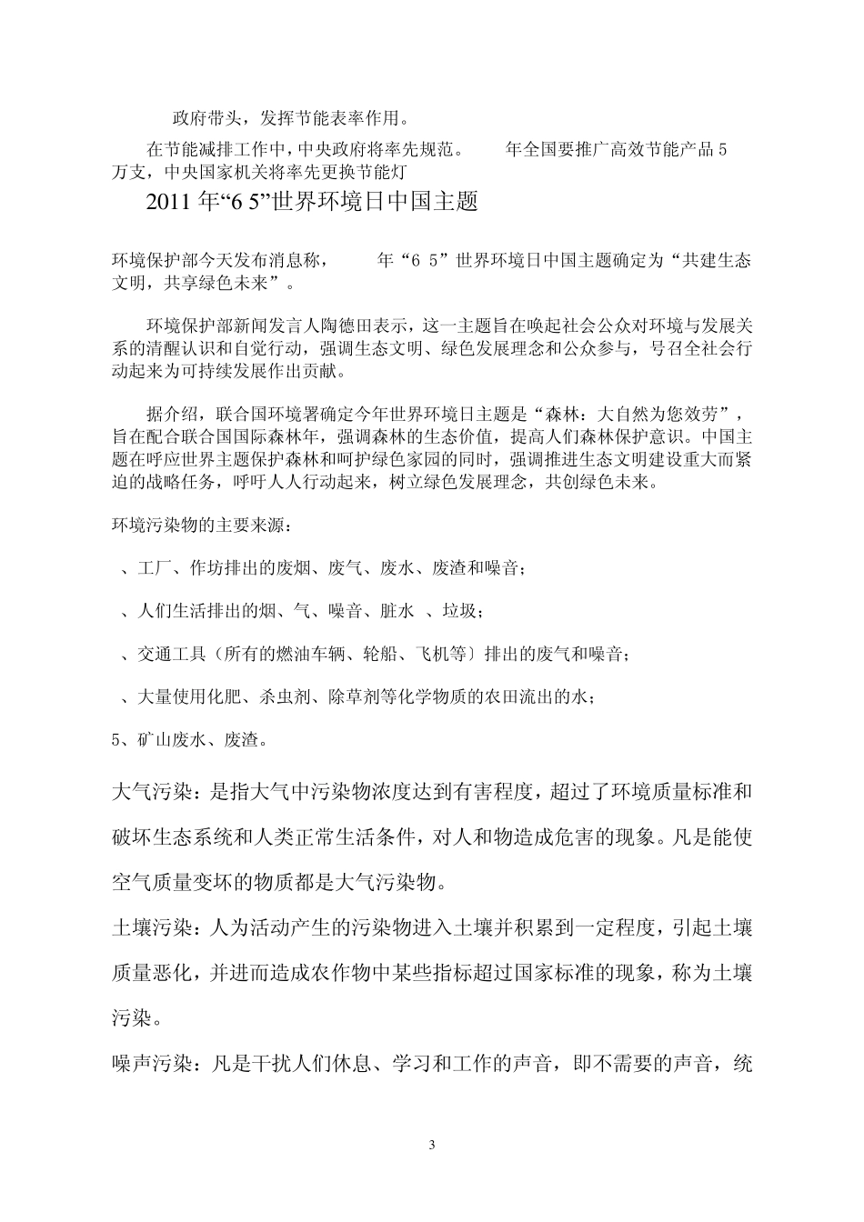 节能减排有哪些实施措施_第3页