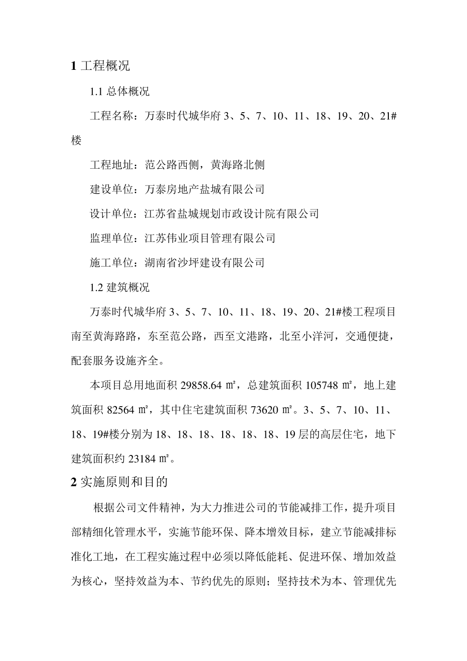 节能减排施工方案_第3页