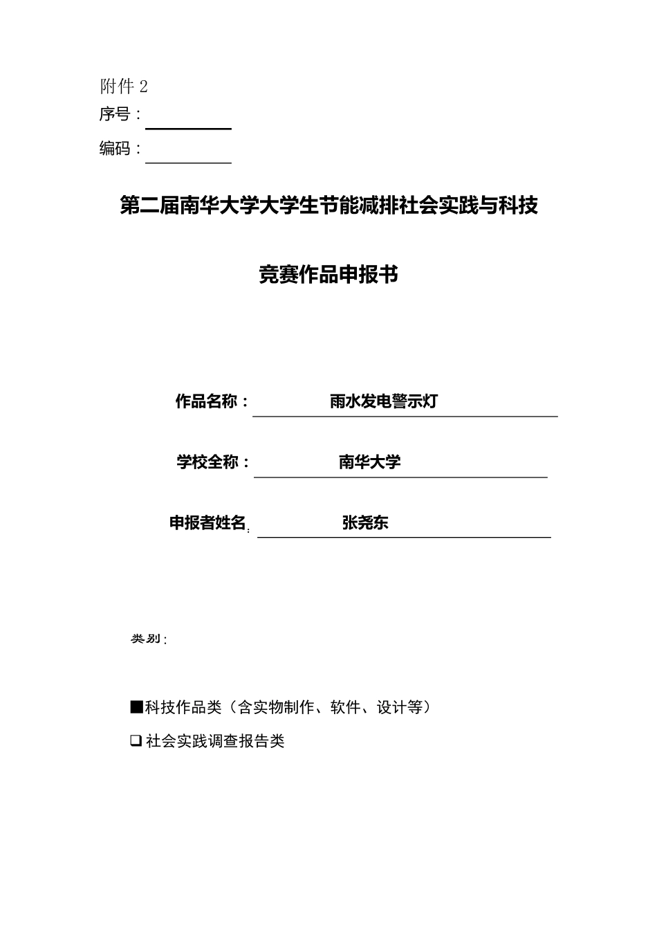 节能减排申报书_第1页