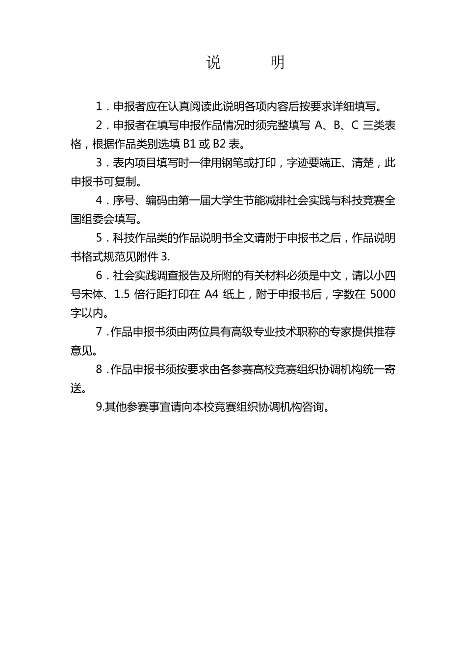 节能减排申报书_第2页