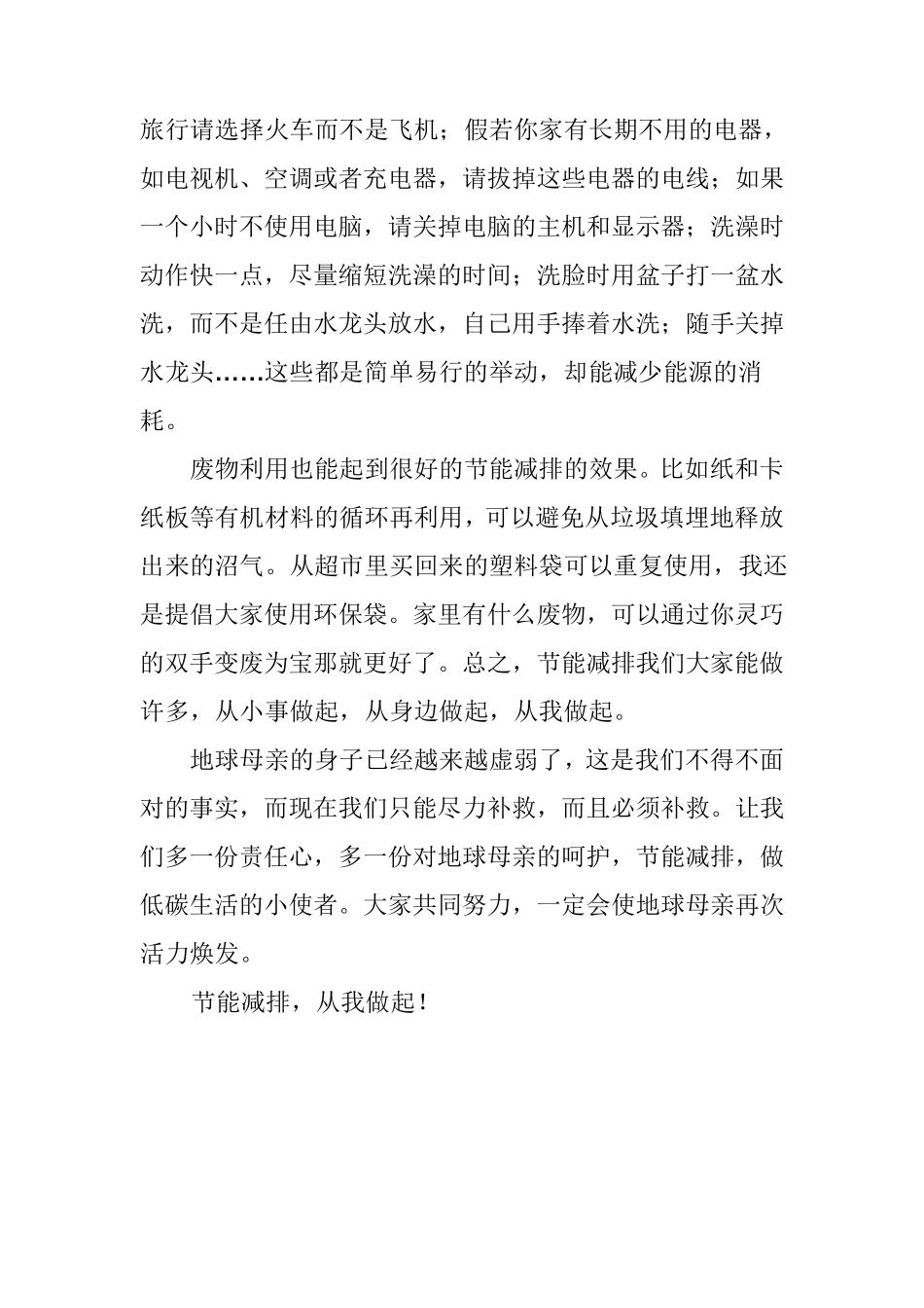 节能减排的作文_第2页